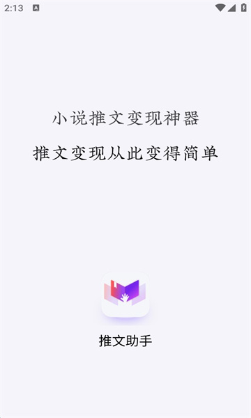 推文助手app17062