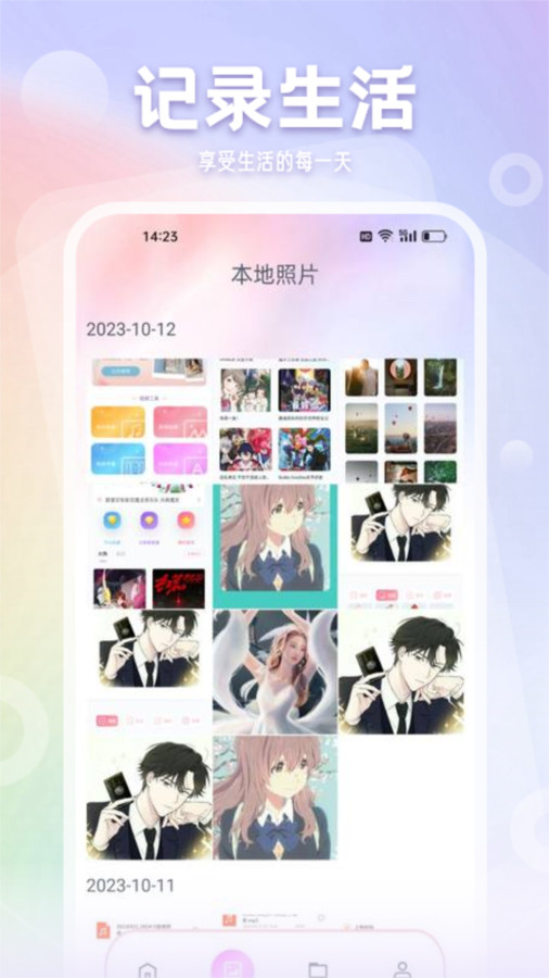 相册管家app17069