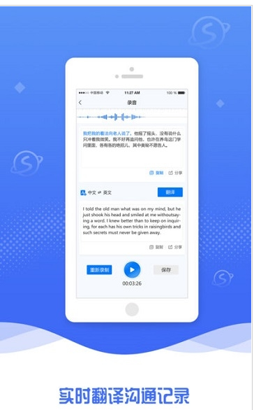 录音转文字最新版0