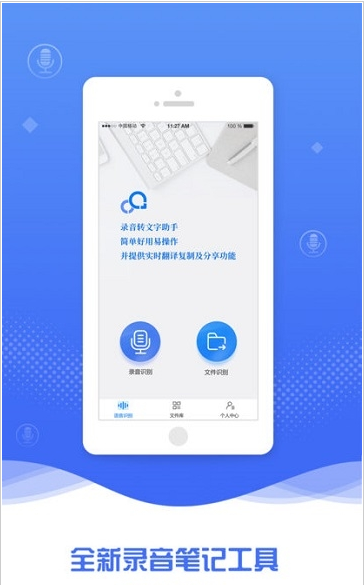 录音转文字最新版1
