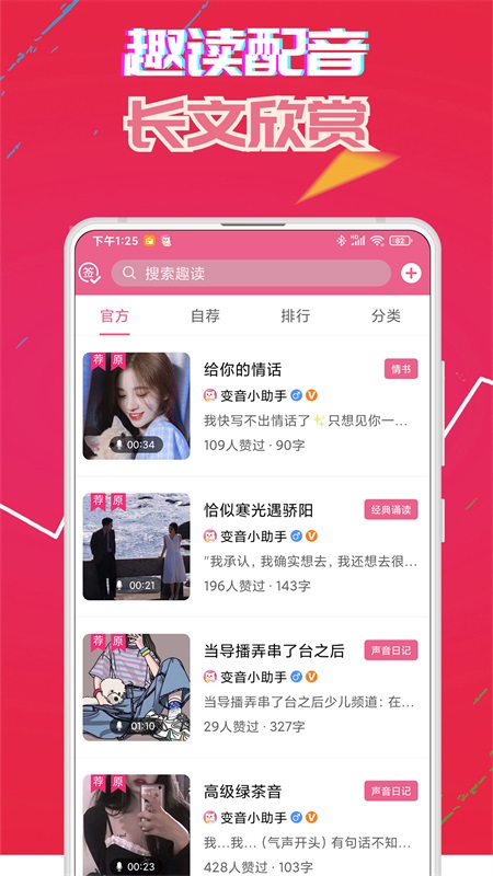 萌我语音包app1