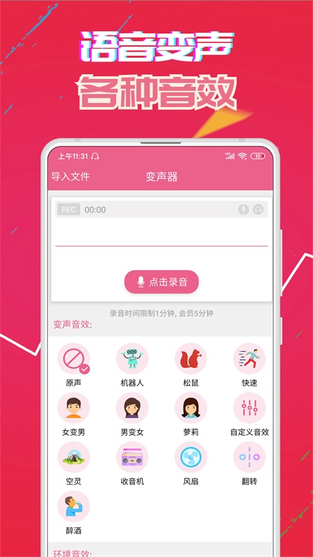 萌我语音包app0