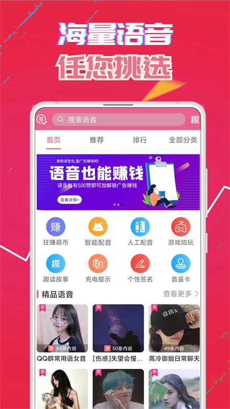 萌我语音包app17102