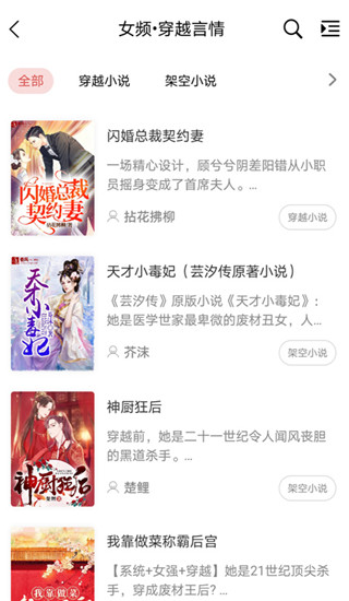 香网小说app2