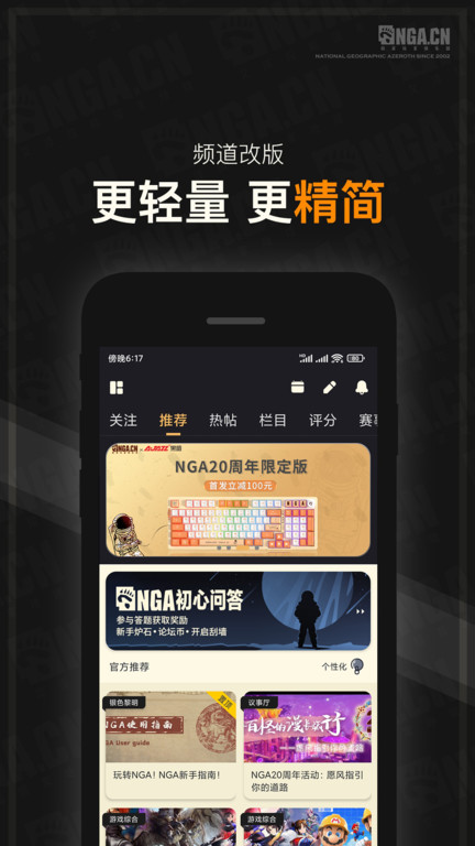 NGA玩家社区app17106