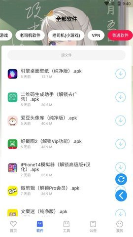 星辰软件库app0