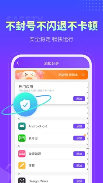 多开分身管理大师app17304