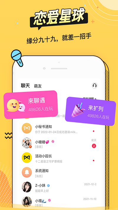 耳萌app17313