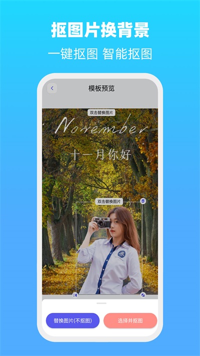 抠图片换背景app1