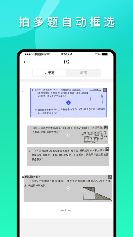 拍拍错题本app17360