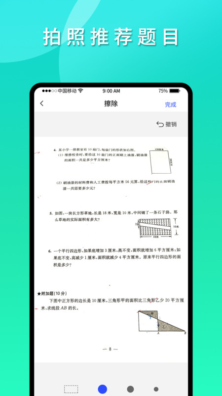 拍拍错题本app17360