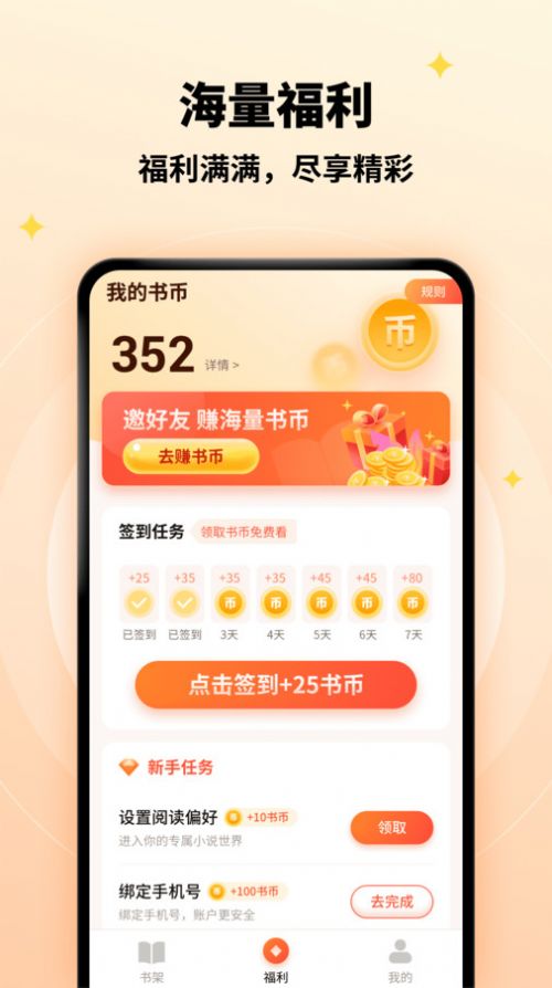 萤火小说app1