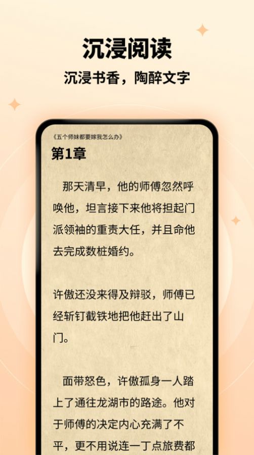 萤火小说app25874