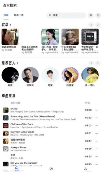 奇水搜索app1