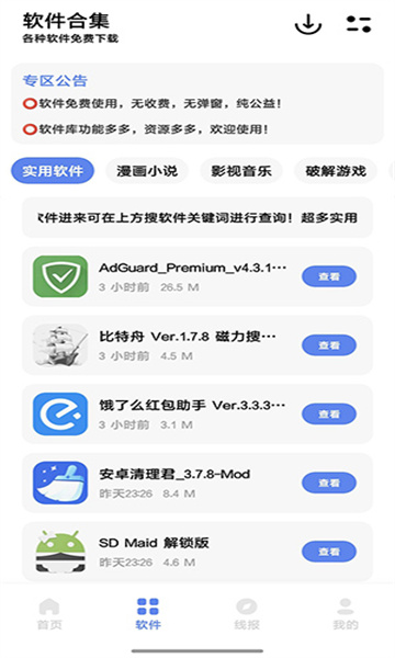 彩色软件库app1