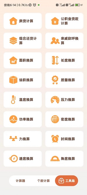 小狸计算器app17410