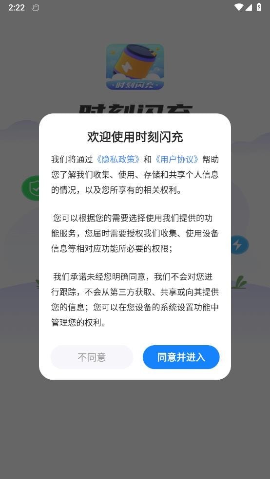 时刻闪充app0