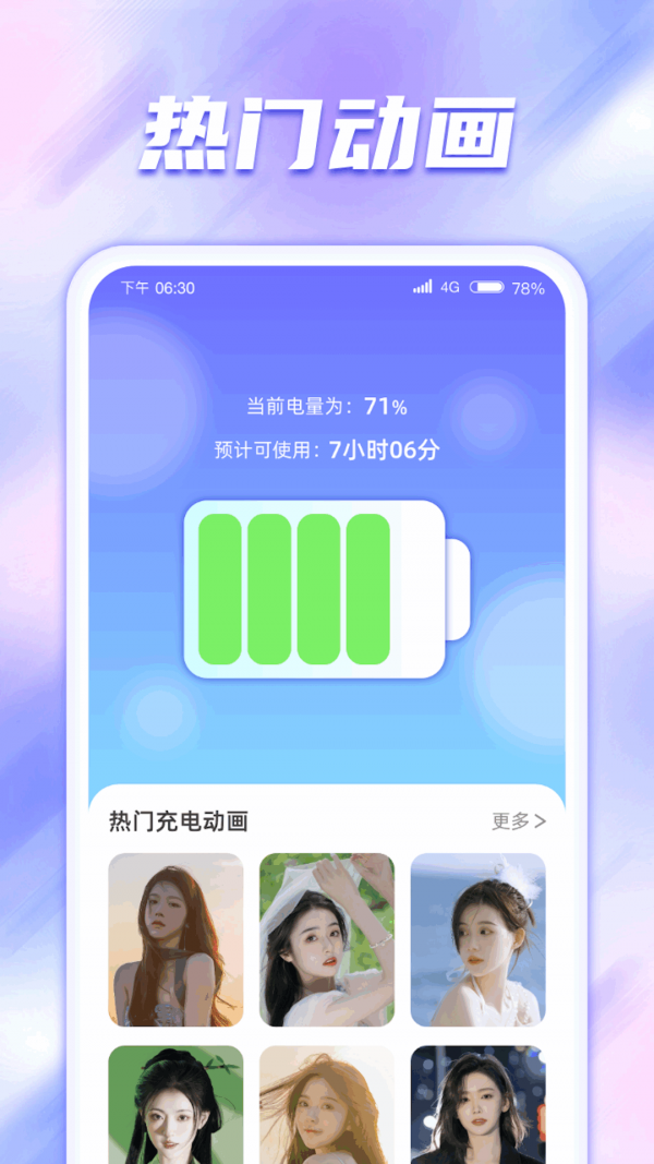 时刻闪充app2