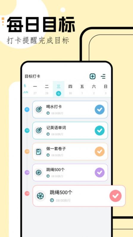 学习规划app17413