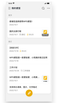 WPS便签app2