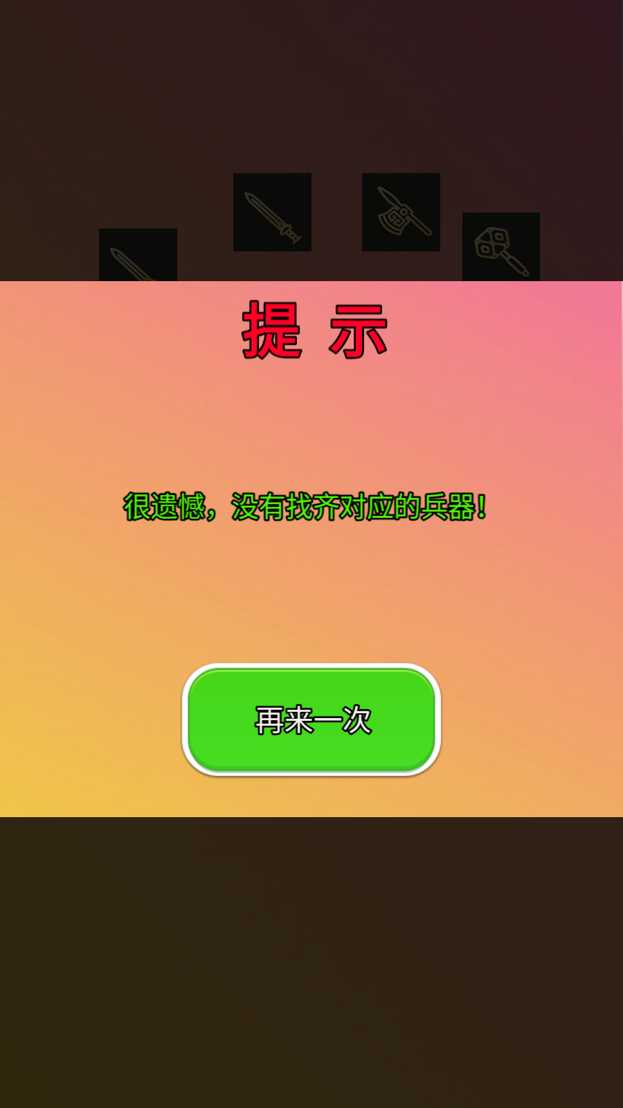 兵器我消消26601