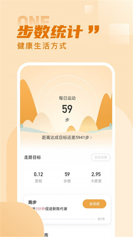 水星记步app17464