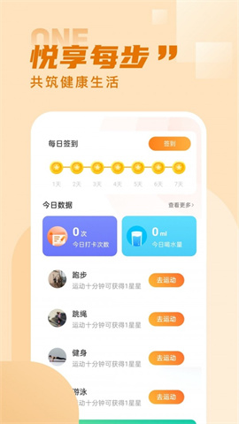 水星记步app17464