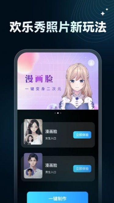 欢乐秀正版2