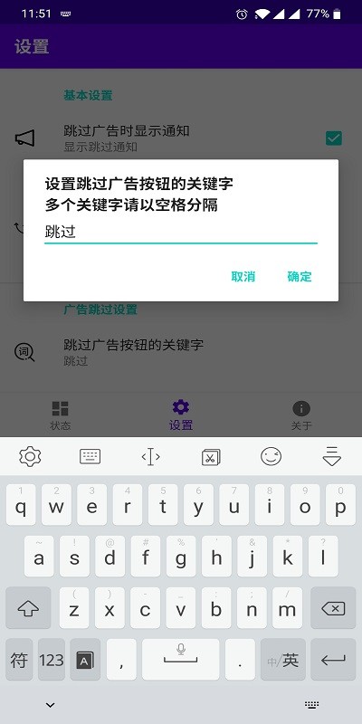 开屏跳过app1