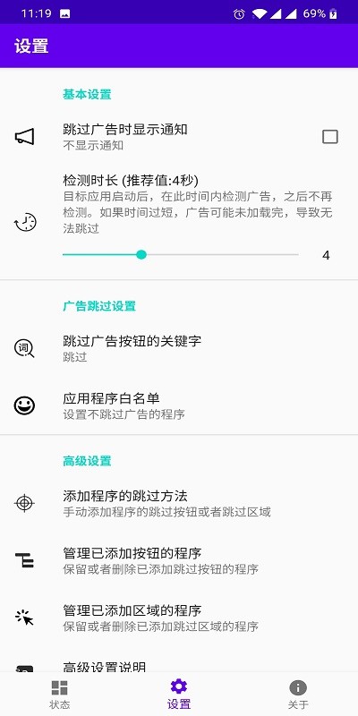 开屏跳过app2