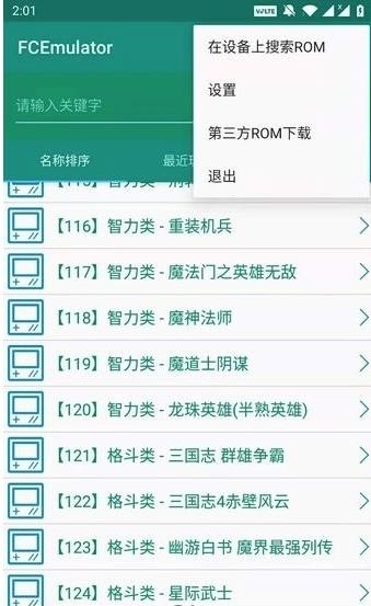 fc模拟器安卓版2