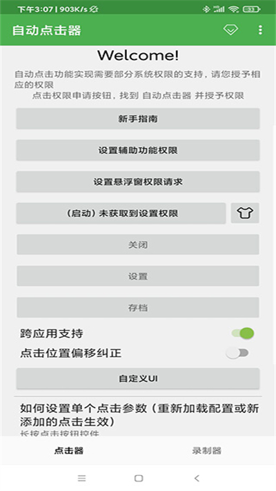自动连点器手机版17595
