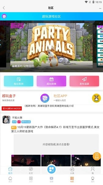 超玩游戏盒app17613