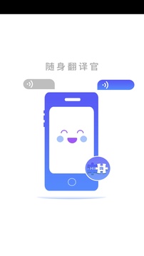 随身翻译官app1