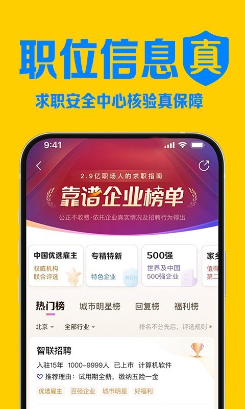 智联招聘app1