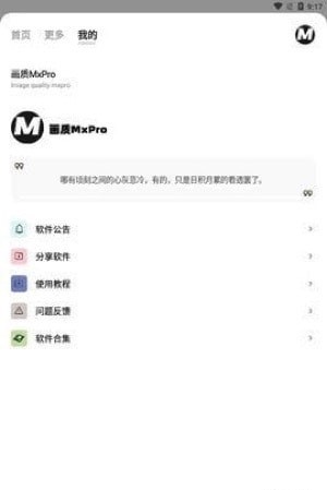 画质MxPro官网版0