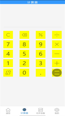 全能计算器最新版0