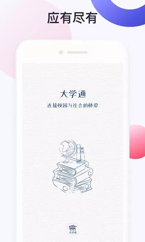 大学通app17704