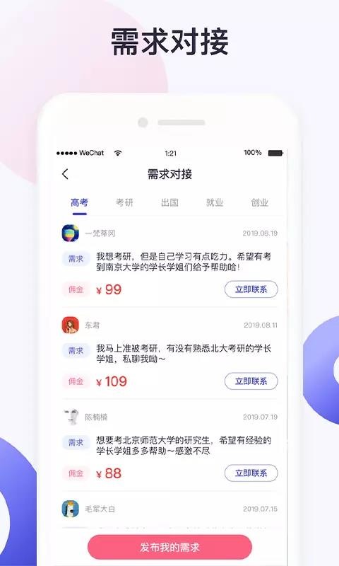 大学通app17704