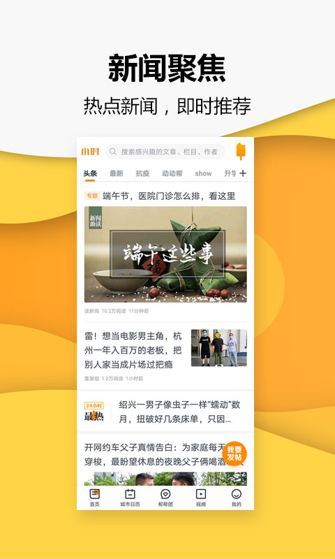 小时新闻app2