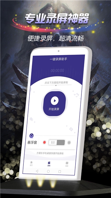 一键录屏app17733