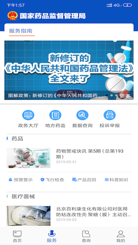 中国药品监管app17740