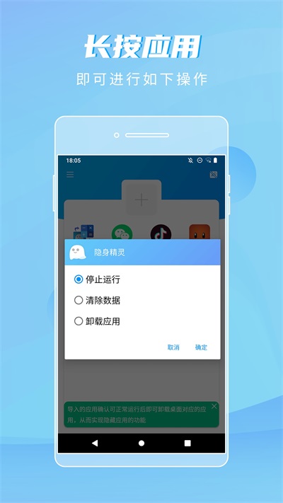 隐身精灵app0