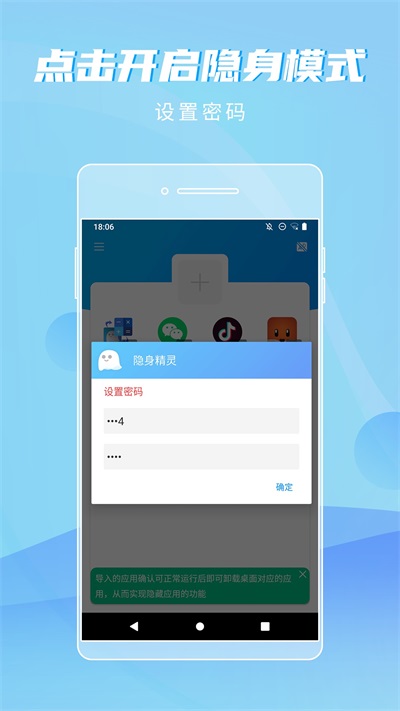 隐身精灵app1