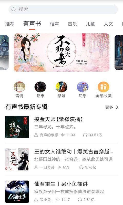 免费听书小说全集app1