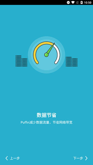 puffin浏览器1