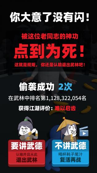 偷袭武林老同志2