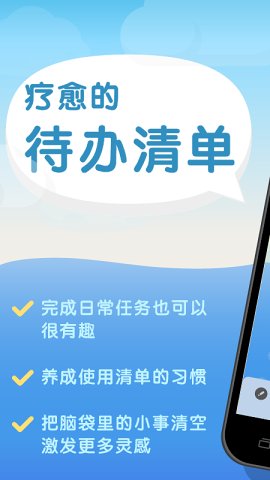 水球清单app0