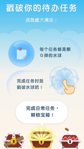 水球清单app2