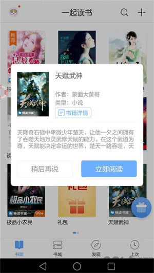 枕边小说app2